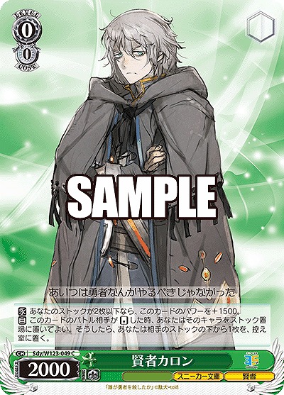 賢者カロン 【Sdy/W123-049C】