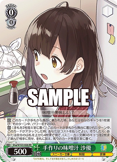 手作りの味噌汁 沙優 【Shg/W123-026RR】