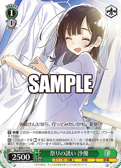 祭りの誘い 沙優 【Shg/W123-041U】