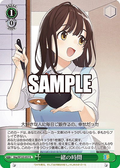 一緒の時間 【Shg/W123-057R】