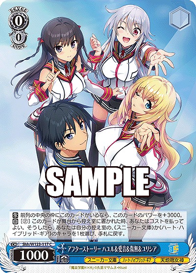 アフターストーリー ハユル&愛音&傷無&ユリシア 【Shh/W123-117C】