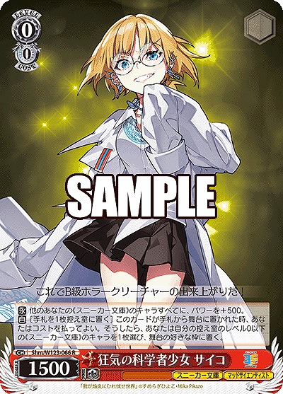 狂気の科学者少女 サイコ 【Shm/W123-066R】