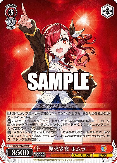 発火少女 ホムラ 【Shm/W123-075R】