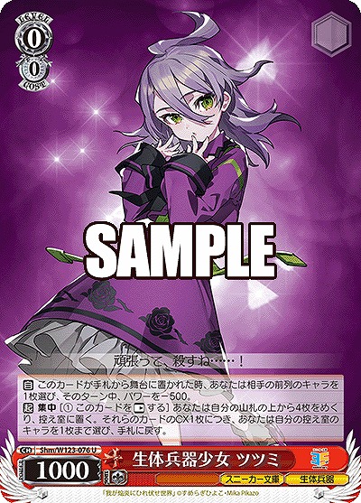 生体兵器少女 ツツミ 【Shm/W123-076U】