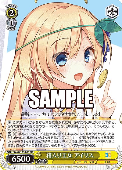 箱入り王女 アイリス 【Sks/W123-003RR】