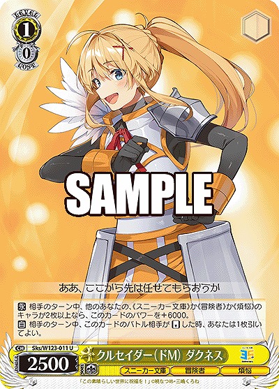 クルセイダー(ドM) ダクネス 【Sks/W123-011U】
