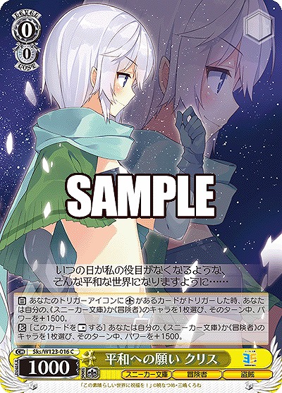 平和への願い クリス 【Sks/W123-016C】