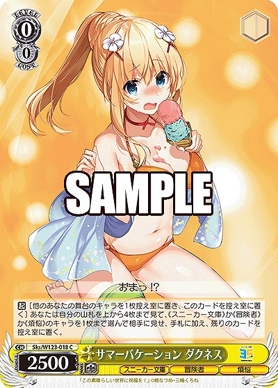 サマーバケーション ダクネス 【Sks/W123-018C】