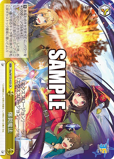 爆裂魔法 【Sks/W123-023CR】