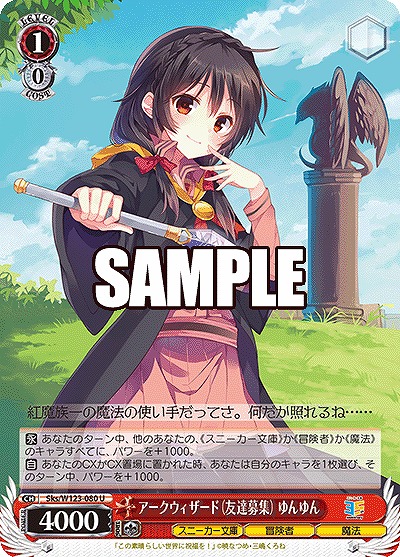 アークウィザード(友達募集) ゆんゆん 【Sks/W123-080U】