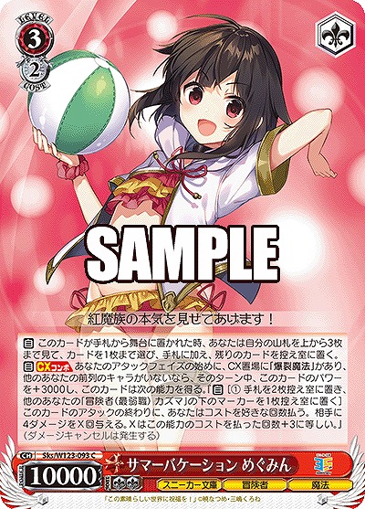 サマーバケーション めぐみん 【Sks/W123-093C】