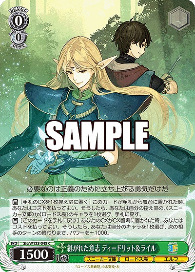 継がれた意志 ディードリット&ライル 【Sls/W123-048C】