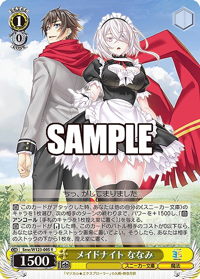 メイドナイト ななみ 【Sme/W123-005R】
