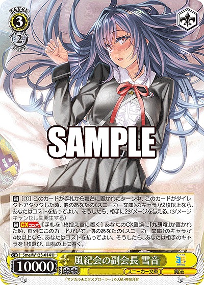 風紀会の副会長 雪音 【Sme/W123-014U】