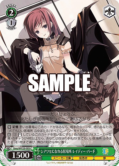 シアワセになれる居場所 レイディー・バード 【Smu/W123-053C】