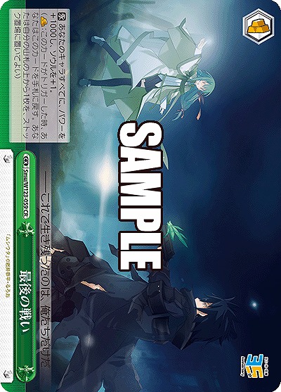 最後の戦い 【Smu/W123-059CR】