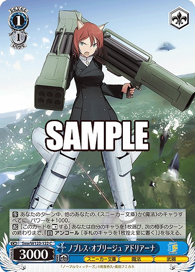 ノブレス・オブリージュ アドリアーナ 【Snw/W123-122C】