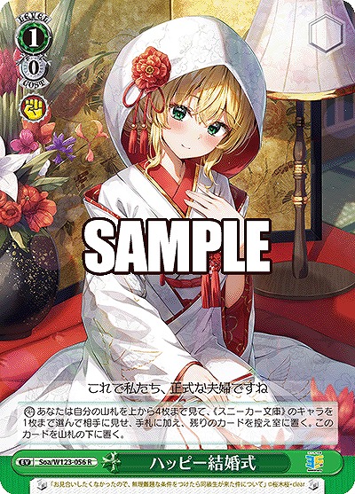 ハッピー結婚式 【Soa/W123-056R】