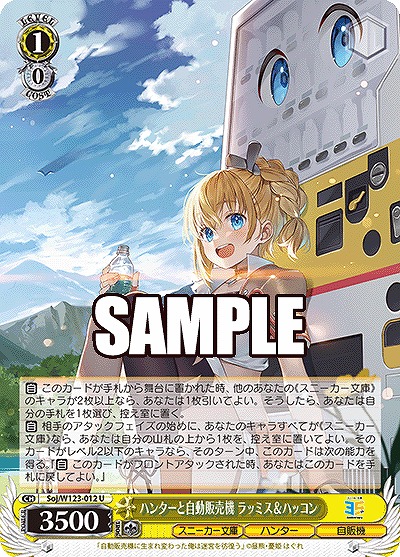 ハンターと自動販売機 ラッミス&ハッコン 【Soj/W123-012U】