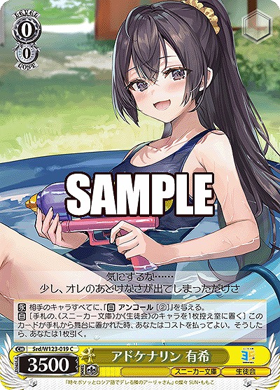 アドケナリン 有希 【Srd/W123-019C】