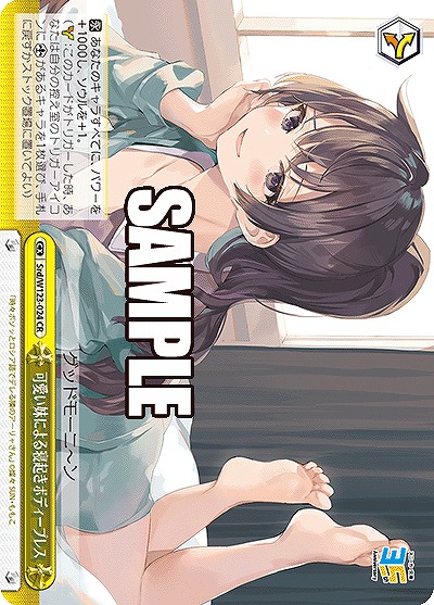 可愛い妹による寝起きボディープレス 【Srd/W123-024CR】