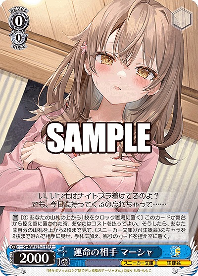 運命の相手 マーシャ 【Srd/W123-113U】