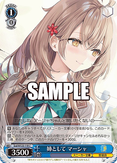 姉として マーシャ 【Srd/W123-119C】