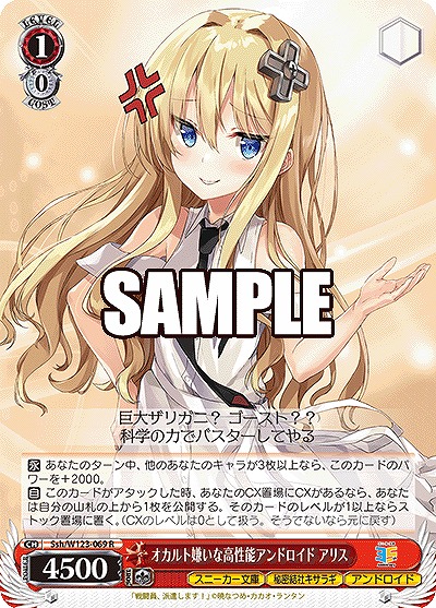 オカルト嫌いな高性能アンドロイド アリス 【Ssh/W123-069R】