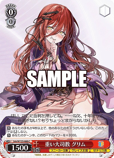 重い大司教 グリム 【Ssh/W123-088C】