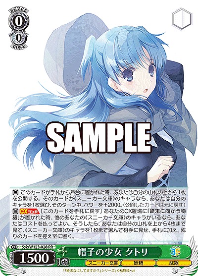 帽子の少女 クトリ 【Ssk/W123-028RR】