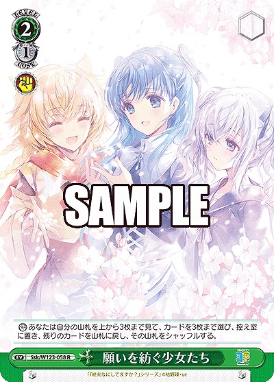 願いを紡ぐ少女たち 【Ssk/W123-058R】