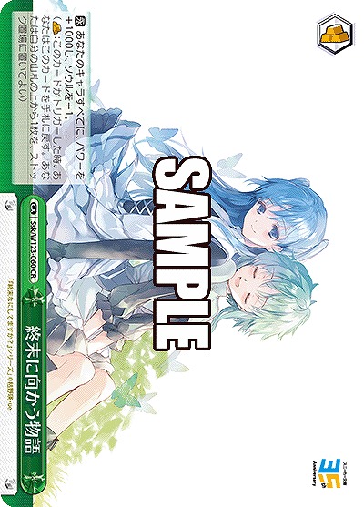 終末に向かう物語 【Ssk/W123-060CR】