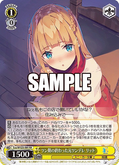 ツン期の終わった元ツンデレ リット 【Ssn/W123-001RR】