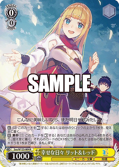 幸せな日々 リット&レッド 【Ssn/W123-004R】