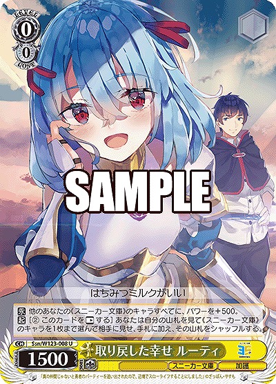 取り戻した幸せ ルーティ 【Ssn/W123-008U】