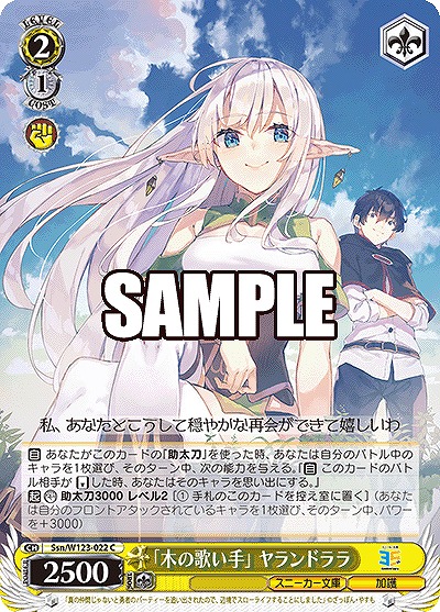 「木の歌い手」 ヤランドララ 【Ssn/W123-022C】