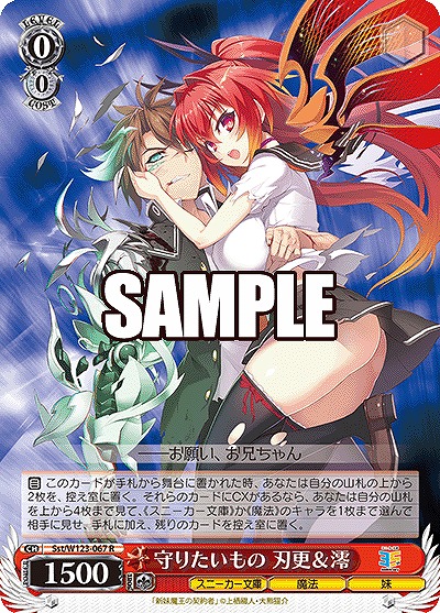 守りたいもの 刃更&澪 【Sst/W123-067R】