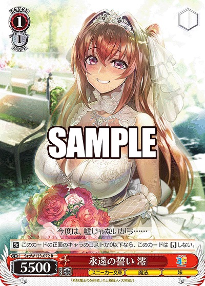 永遠の誓い 澪 【Sst/W123-072R】