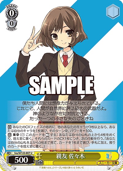 親友 佐々木 【Ssy/W123-007U】