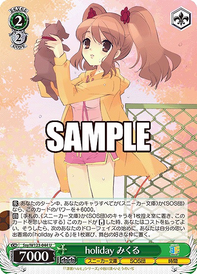 holiday みくる 【Ssy/W123-044U】