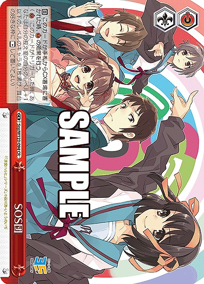 SOS団 【Ssy/W123-094CR】