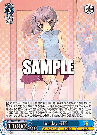 holiday 長門 【Ssy/W123-115U】