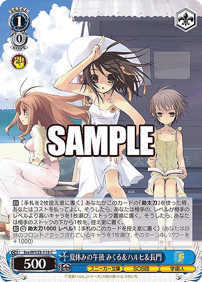 夏休みの午後 みくる&ハルヒ&長門 【Ssy/W123-118C】