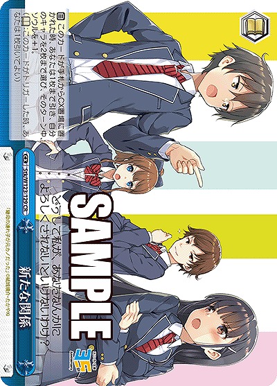 新たな関係 【Stk/W123-129CR】