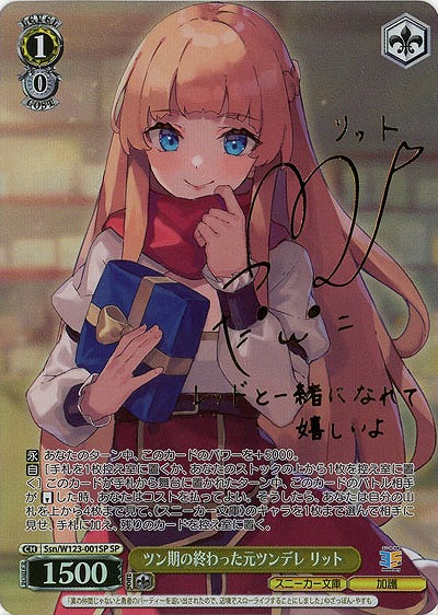 ツン期の終わった元ツンデレ リット(SP) 【Ssn/W123-001SP】