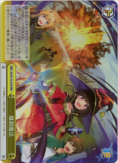 爆裂魔法(ホイル) 【Sks/W123-023RRR】