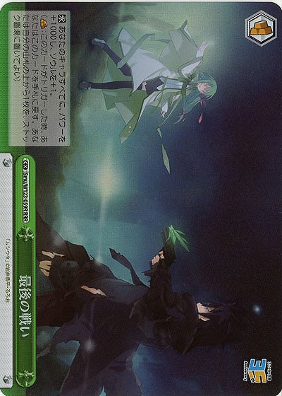 最後の戦い(ホイル) 【Smu/W123-059RRR】