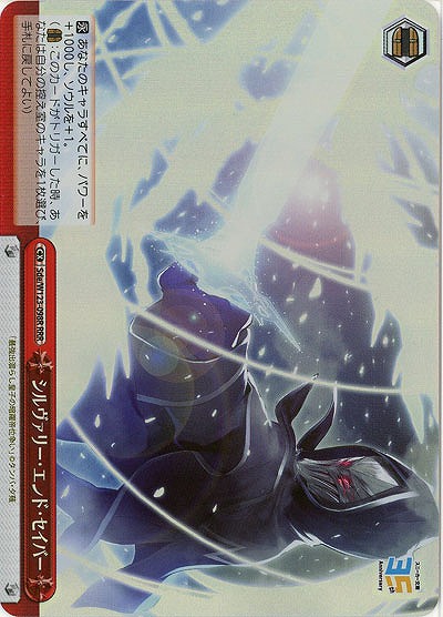 シルヴァリー・エンド・セイバー(ホイル) 【Sde/W123-098RRR】