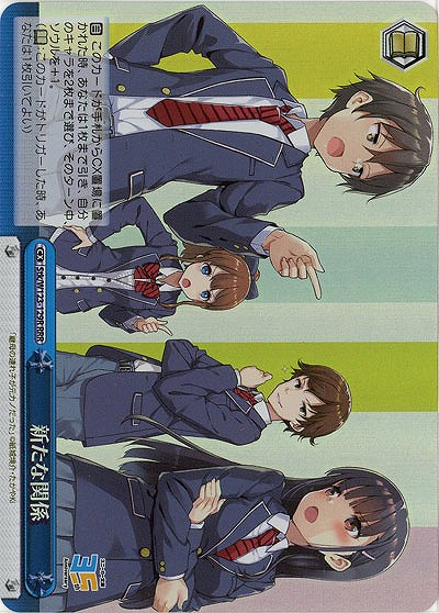 新たな関係(ホイル) 【Stk/W123-129RRR】