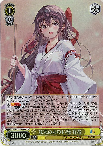 深窓のおひい様 有希(ホイル) 【Srd/W123-002SR】